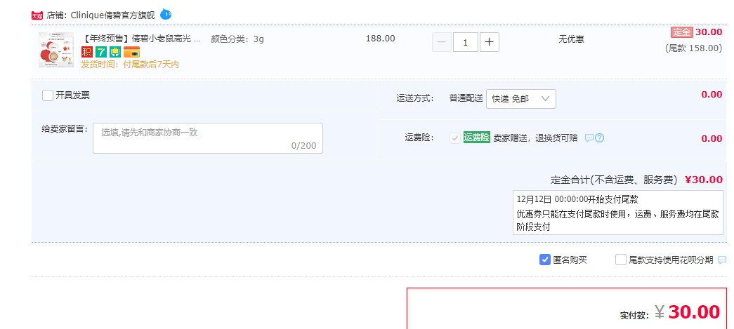 订单截图