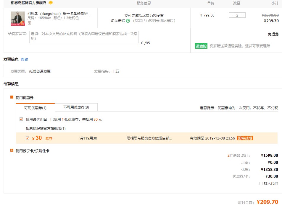 订单截图