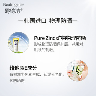 Neutrogena 露得清 轻柔特护防晒隔离液SPF50+ 30ml