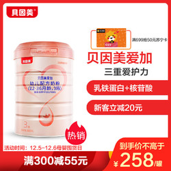 贝因美 爱加3段配方奶粉800g *7件