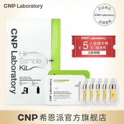 CNP希恩派去黑头紧致收缩毛孔鼻贴1组+水漾盈润蜂胶精华液1ml*5片