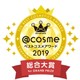 好看清单：2019年cosme大赏揭榜！除了常年霸榜系列