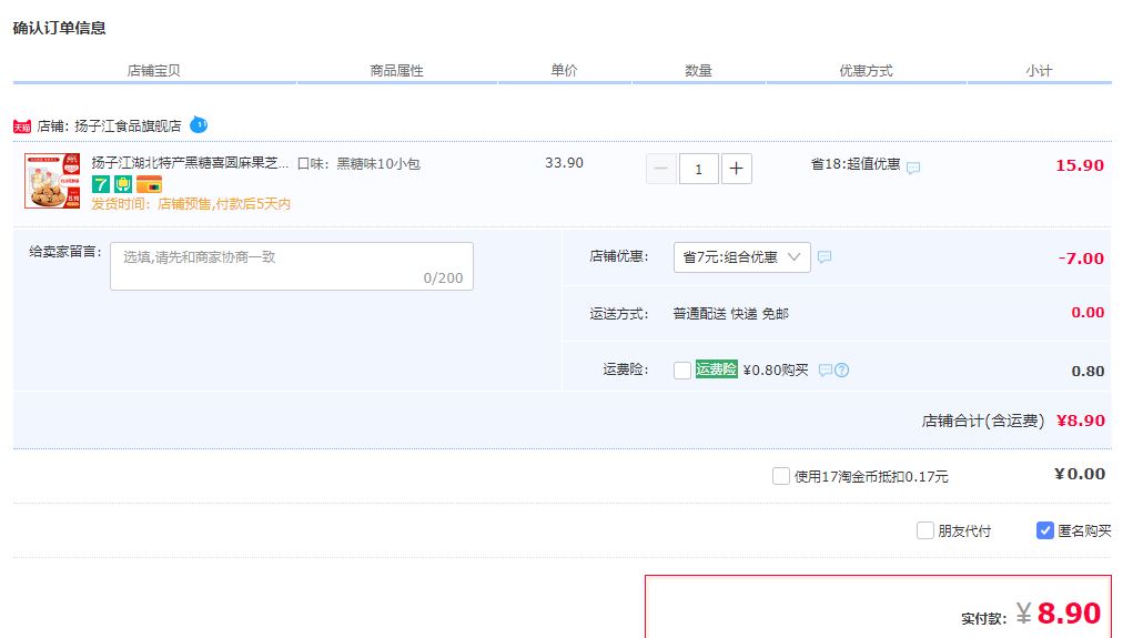 订单截图