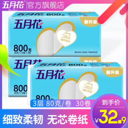 五月花无芯卷纸卫生纸家用家庭装实惠装厕所用纸巾厕纸手纸旗舰店
