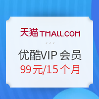 促销活动：优酷VIP会员 年卡15个月