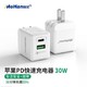 摩汉 PD快充双口充电器30W（支持qc3.0协议和pd30w）