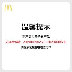 麦当劳 亚历山大王黑金桶 2次券