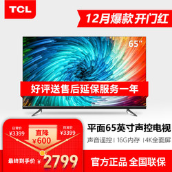 TCL 65V6M 65寸高清4K平板智能语音电视