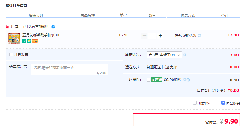 订单截图