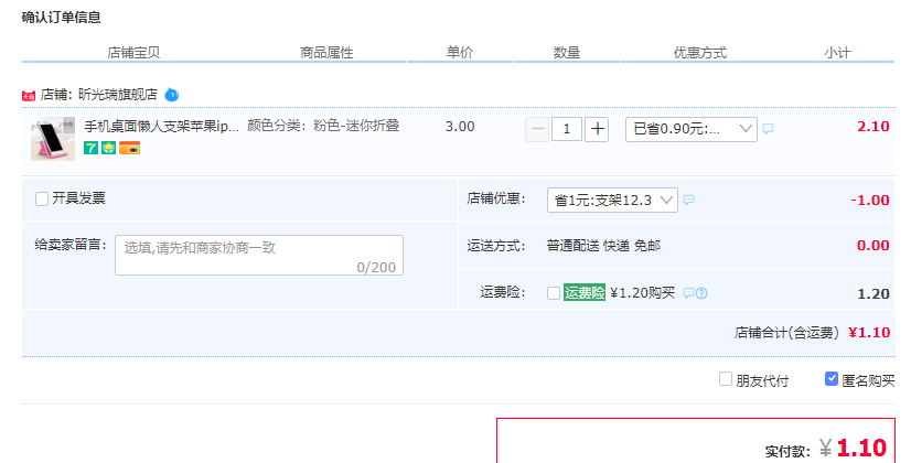 订单截图