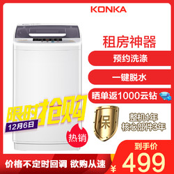 康佳（KONKA）XQB40-20D0B 4公斤 全自动波轮洗衣机 自营品牌 租房神器 家用母婴儿童单身小洗衣机