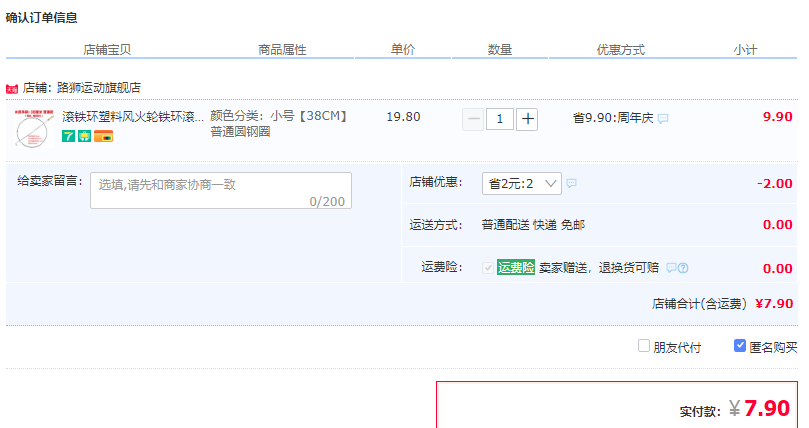 订单截图