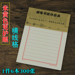 梅亭斋 16K横线练字书法本 6本