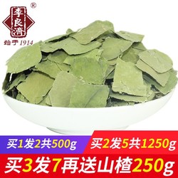 李良济 荷叶茶 500g