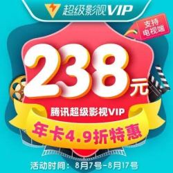 腾讯视频超级影视vip会员12个月云视听极光电视TV会员一年卡年费 支持电视观看