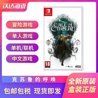 《克苏鲁的召唤》Switch 实体游戏卡带