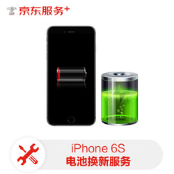 iPhone 6s 电池换新服务（非原厂物料 免费取送）