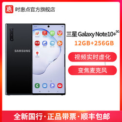 三星Note10+5G 骁龙855全网通5G Galaxy手机