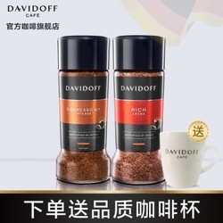 Davidoff大卫杜夫espresso57系列经典意式浓缩速溶咖啡粉德国进口速溶咖啡100g*2 ESPRESSO 57+Rich Aroma