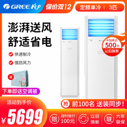 Gree/格力KF-72LW/NhAa-33匹单冷客厅柜机T爽立式空调挂机