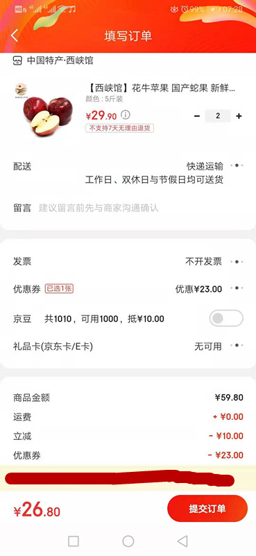 订单截图