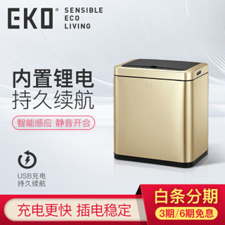 EKO智能垃圾桶自动感应开动大号垃圾干湿分类垃圾桶 9233 香槟金 9L *2件