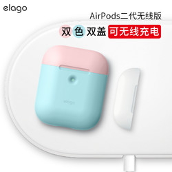 elago韩国airpods2保护套AirPods耳机套 苹果无线蓝牙耳塞充电器盒子壳2二代防尘防滑硅胶全包可爱双盖潮薄壳