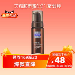 百雀羚 洗面奶男士深层净化洁面泡沫150ml 洁面