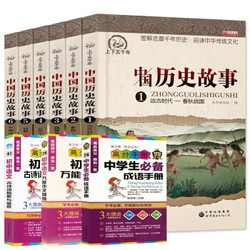 中国历史故事全套6册 青少年版小学生课外阅读书籍三四五六年级必读正版畅销图书少读物