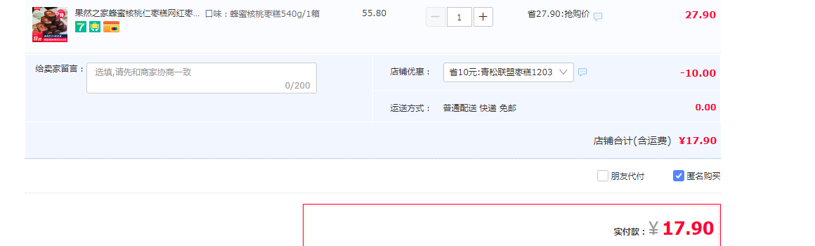 订单截图