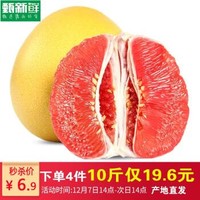 甄新鲜 红心柚子红心蜜柚新鲜柚子水果 1.8-2.5斤 *4件