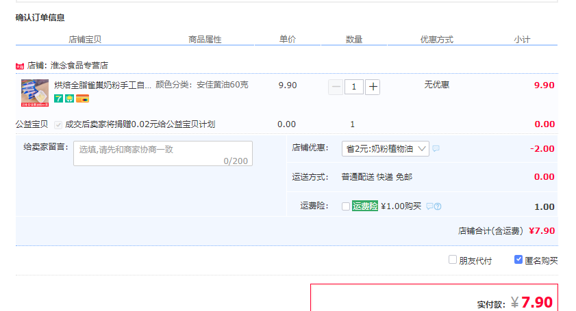 订单截图