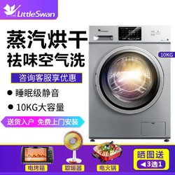 小天鹅（Little Swan）TD100V21DS5 10公斤大容量滚筒 干衣机