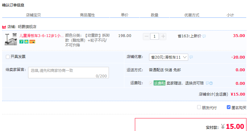 订单截图