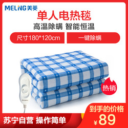 美菱(MELING)电热毯MDR-8246C舒适绒款（1.8*1.2米）
