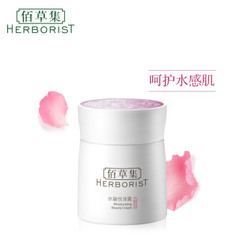 HERBORIST 佰草集 水凝悦泽霜 50g *2件 +凑单品