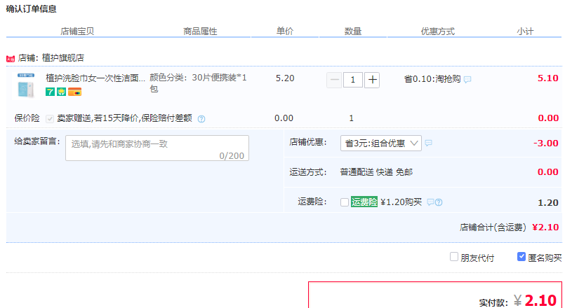 订单截图