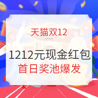 获奖名单公布、评论有奖：天猫 12.12年终品牌盛典主会场