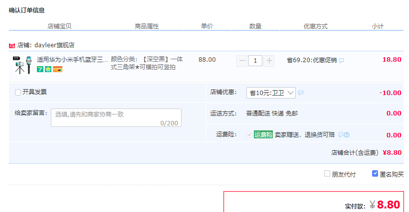 订单截图