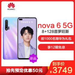 华为/HUAWEI nova 6 5G 8GB+128GB 全网通手机