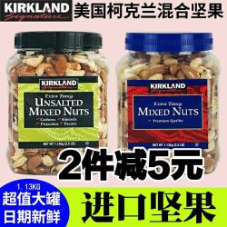 美国KirKland柯克兰1130g/罐装每日混合坚果仁原味盐焗味进口零食