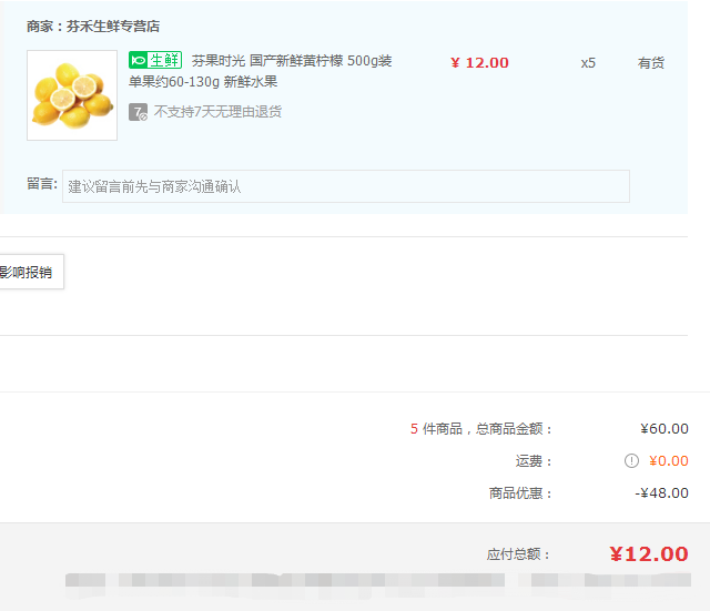订单截图