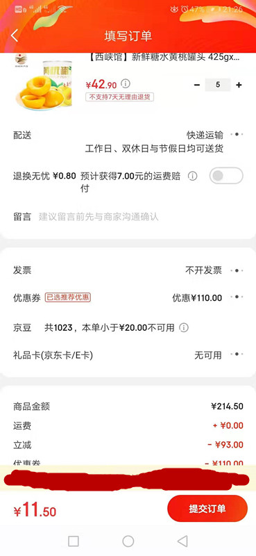 订单截图