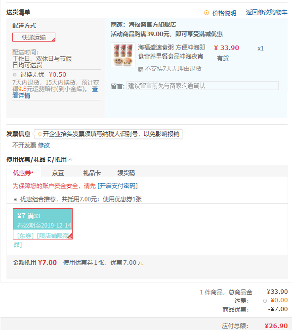 订单截图
