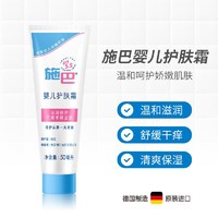 施巴（sebamed）婴儿护肤霜50ml 儿童婴儿宝宝护肤霜 儿童润肤露 宝宝身体乳 德国原装进口