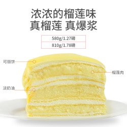 时刻陪你 榴莲千层蛋糕盒子 500g