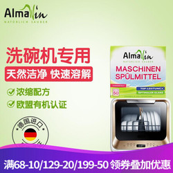 Almawin 德国进口洗碗机专用洗涤剂 欧盟有机认证 1250g *3件