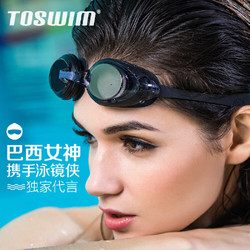 TOSWIM拓胜游泳眼镜男女泳镜成人高清防水防雾平光近视游泳镜