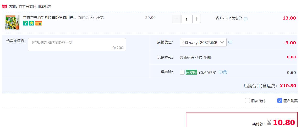 订单截图