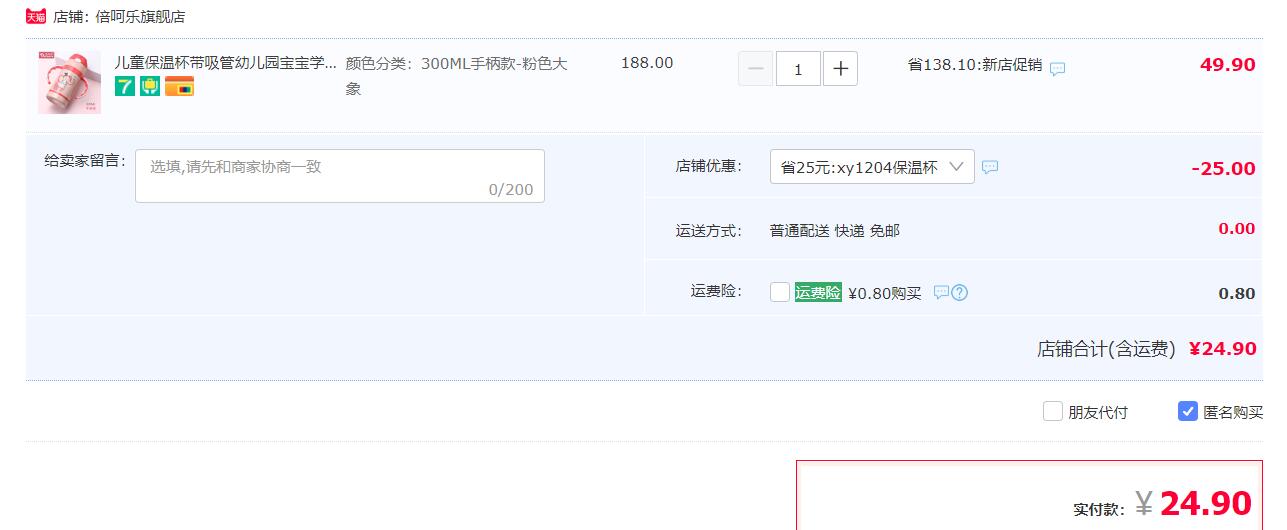 订单截图